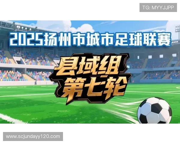 第七轮扬超大战一触即发权威观赛指南助你畅享巅峰对决